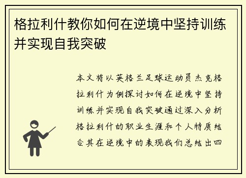 格拉利什教你如何在逆境中坚持训练并实现自我突破 格拉利什教你如何在逆境中坚持训练并实现自我突破