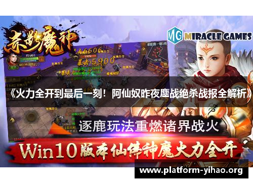 《火力全开到最后一刻!阿仙奴昨夜鏖战绝杀战报全解析》 《火力全开到最后一刻!阿仙奴昨夜鏖战绝杀战报全解析》